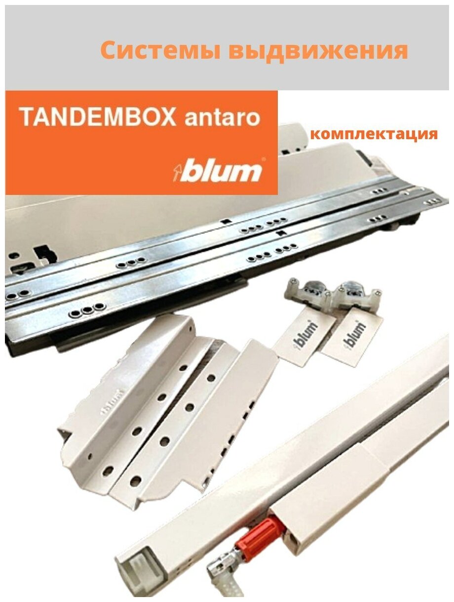 Система выдвижения ящиков Блюм TANDEMBOX antaro BLUM, высота C, цвет –белый шелк, комплект фурнитуры на один ящик на 500 мм - фотография № 3