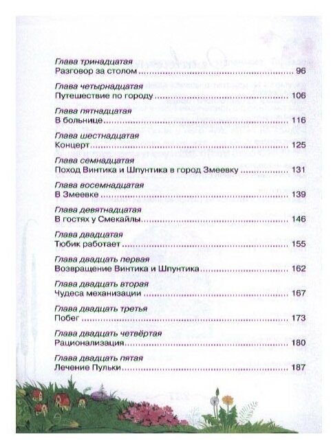 Приключения Незнайки и его друзей - фото №3