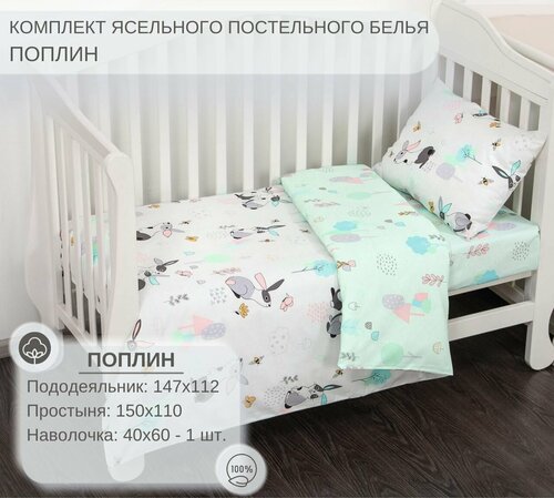 Детское постельное белье в кроватку для новорожденного, 100% хлопок, рис. Зайчата