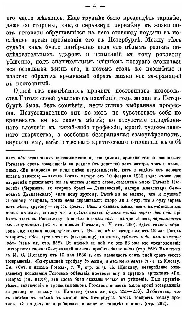Книга Материалы для Биографии Гоголя, том 3 - фото №7