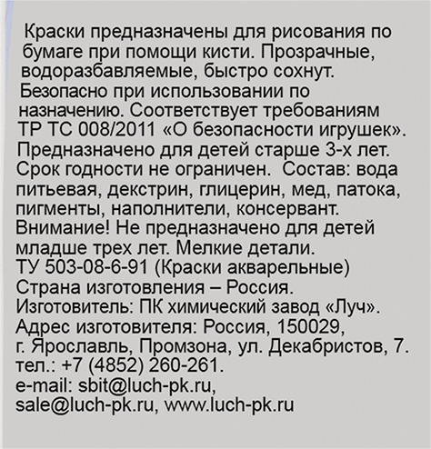 Луч Краски акварельные Флюрисветики медовые без кисти (21C 1395-08), 6 цв. - фото №10