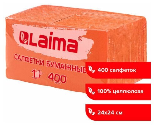 Салфетки бумажные 400 24х24 см "Big Pack" оранжевые 100% целлюлоза LAIMA, 3 шт - фотография № 1