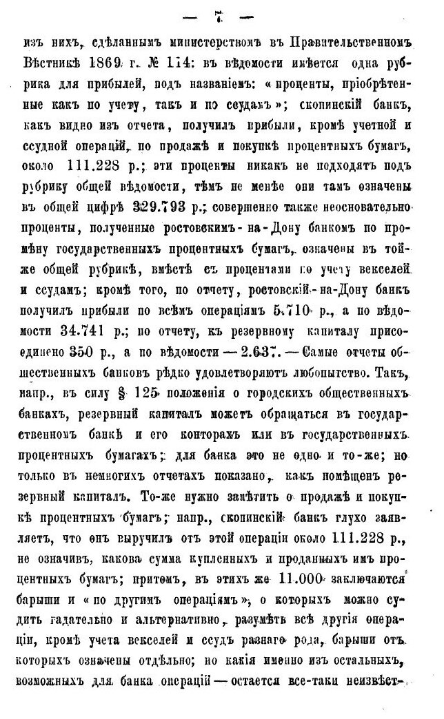 Книга Влияние Русского Законодательства на производительность торгового Банкового кредита - фото №6