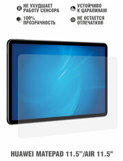 Закаленное стекло для Huawei MatePad 11.5”/Air 11.5" DF hwSteel-59