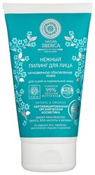 Natura Siberica пилинг для лица Natural & Organic Нежный мгновенное обновление кожи