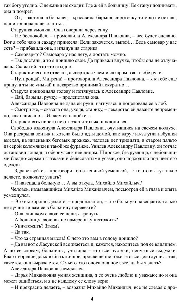 Книга Рудин (Тургенев Иван Сергеевич) - фото №4