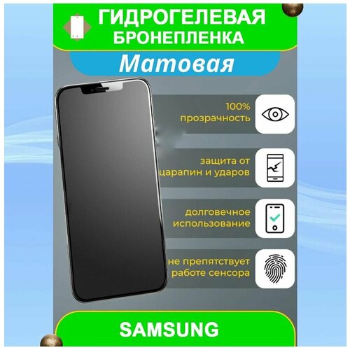 Гидрогелевая защитная пленка на смартфон Samsung Galaxy A14 4G (матовая) гидрогелевая пленка на samsung galaxy a14 4g полиуретановая защитная противоударная бронеплёнка матовая 2шт