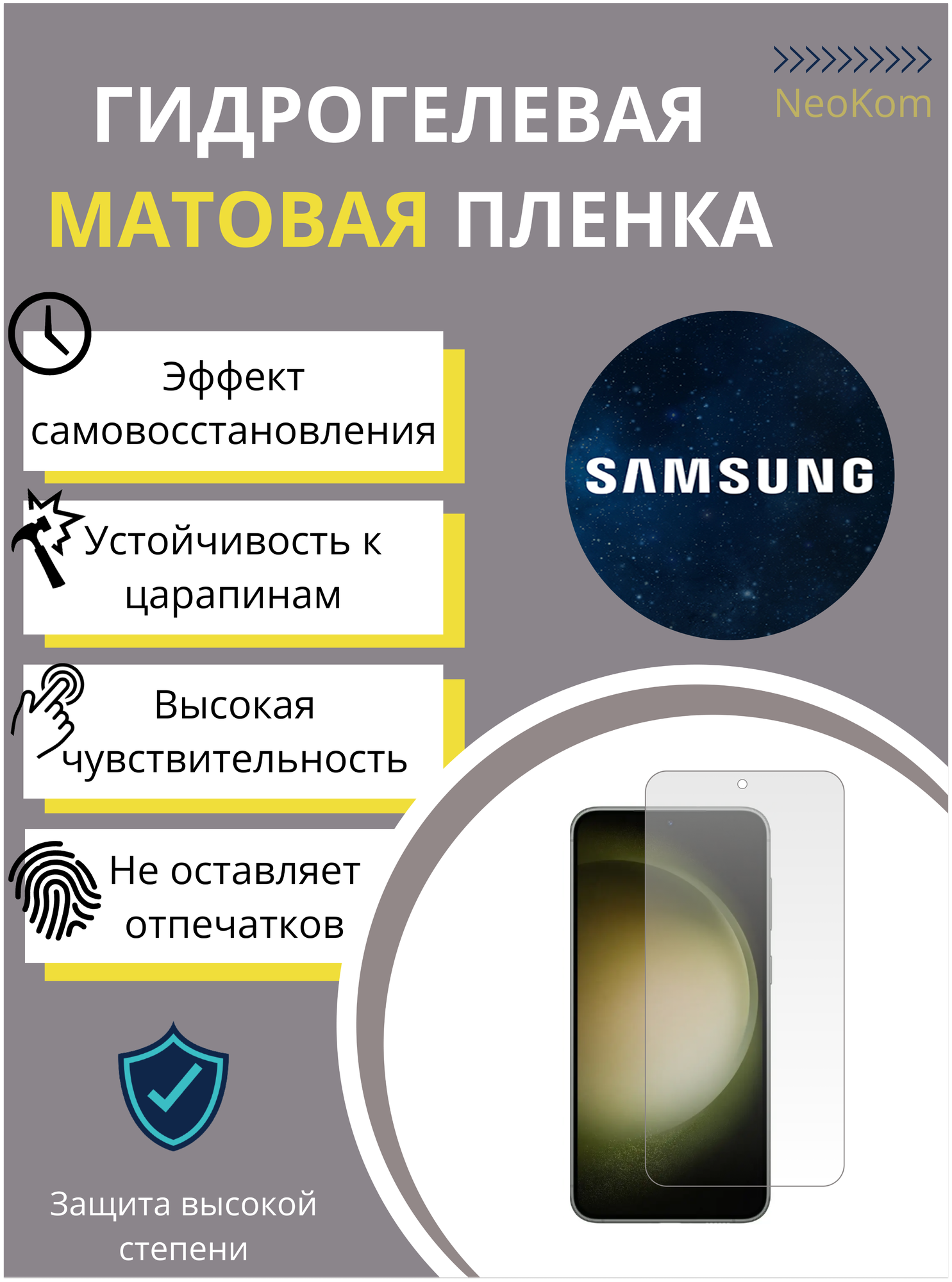 Гидрогелевая защитная пленка для Samsung Galaxy S23+ / Самсунг Гелакси С 23 Плюс + с эффектом самовосстановления (на экран) - Матовая