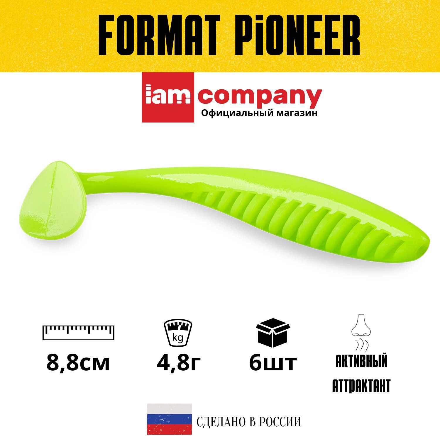 Силиконовая приманка FORMAT PIONEER 88 mm цвет F19 (6шт)