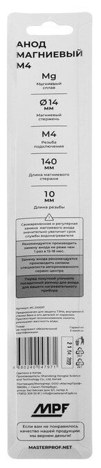 анод магниевый м4 (d14/140мм, дл.шп. 20мм) + уплотнительная прокладка, mp ис.210037 ТЭНСПБ - фото №3