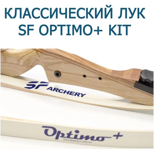 крага для стрельбы из лука кожанная kr 28 Классический лук SF Optimo+ KIT (с комплектом для стрельбы)