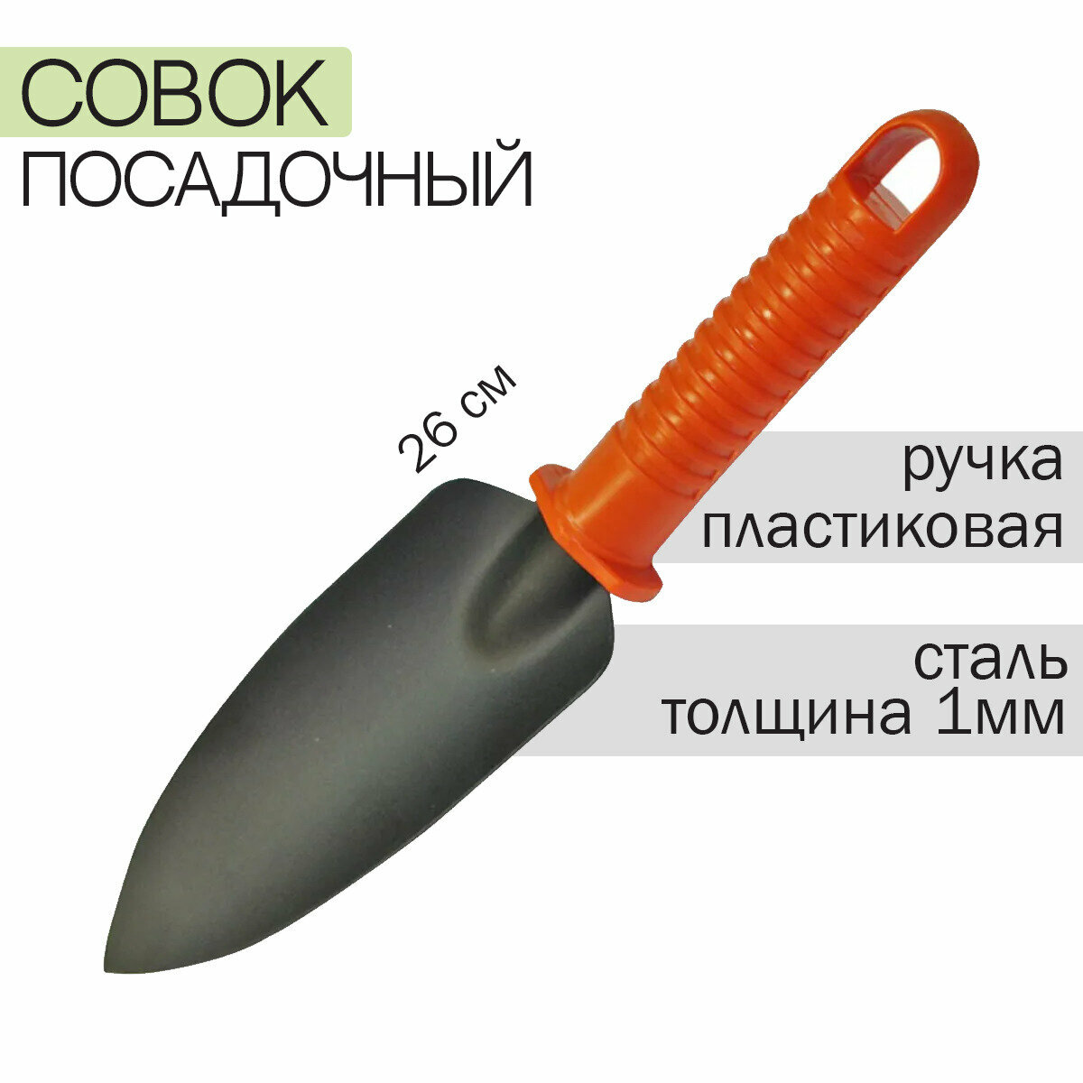 совок посадочный узкий, пластмассовая ручка park hg0388b - фото №3