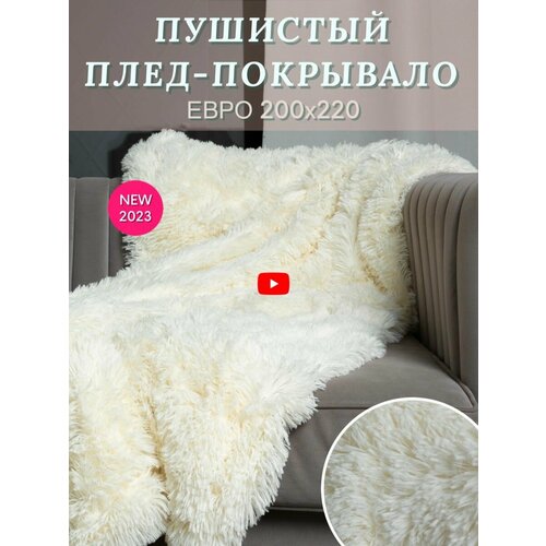 Плед 200х220 на кровать