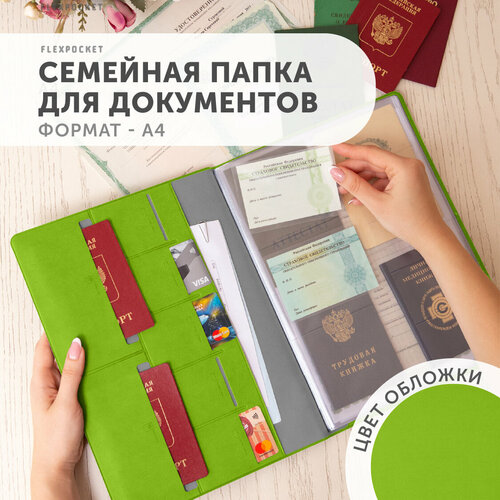 Документница для личных документов Flexpocket зеленый 1513₽