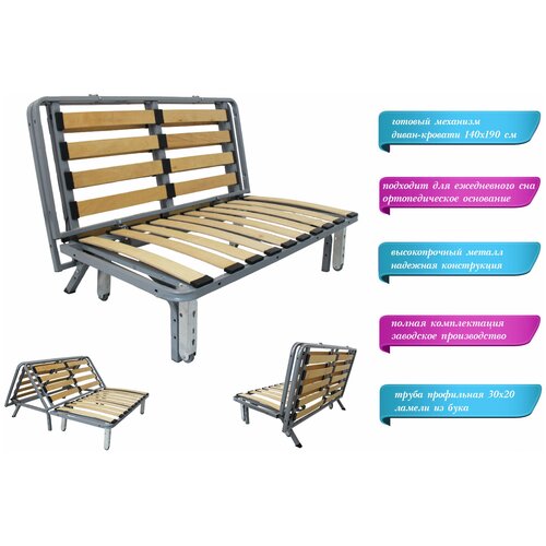 Механизм аккордеон 140 см. Каркас дивана аккордеон.