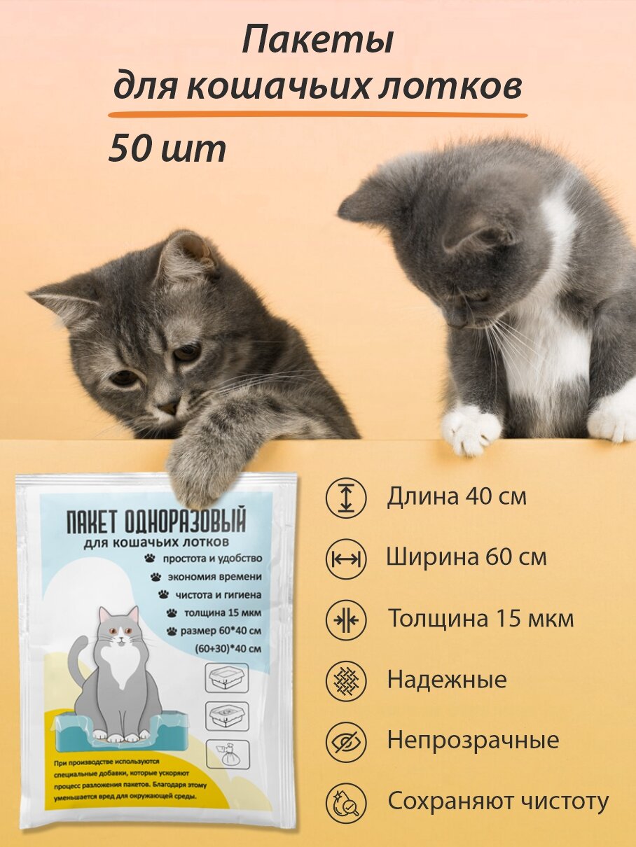 Пакеты Амарант для кошачьего лотка 60*40 см, 50шт