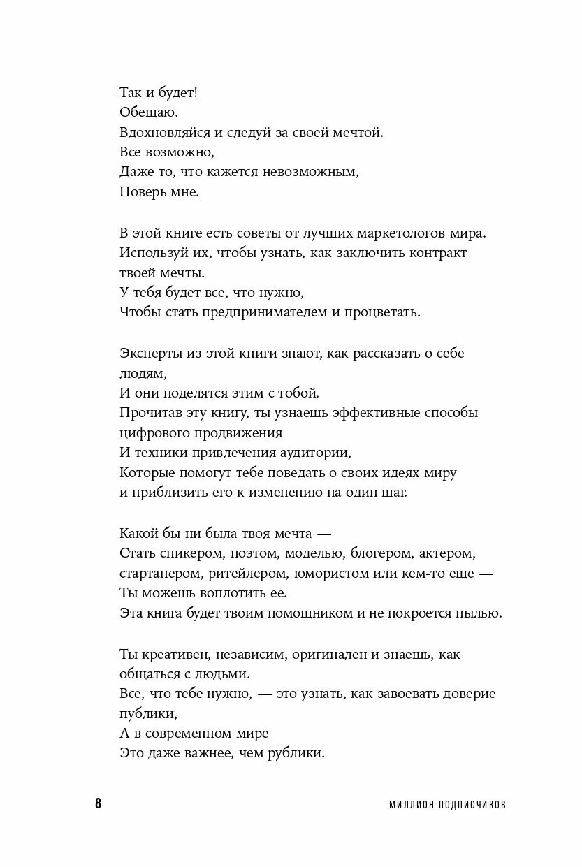 Миллион подписчиков: Как раскрутить ваш аккаунт за 30 дней - фото №19