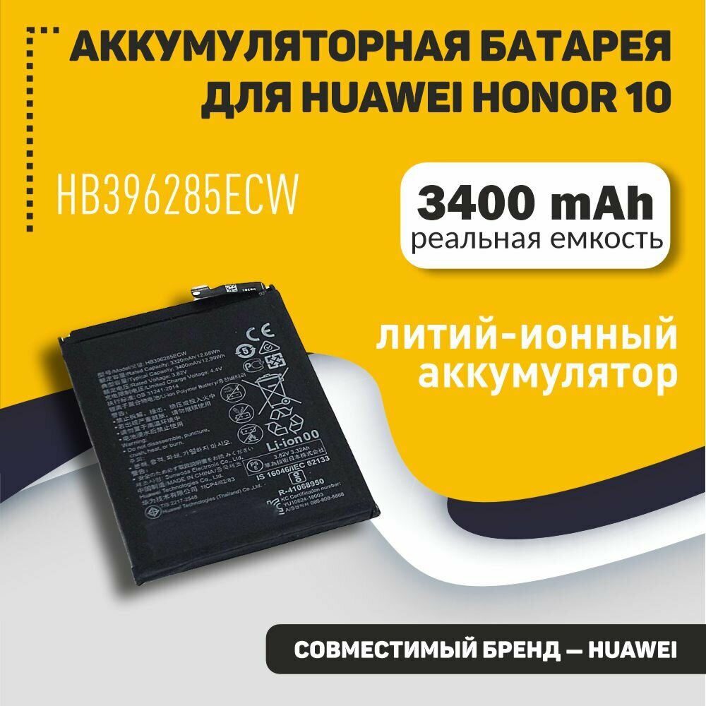 Аккумуляторная батарея для Huawei Honor 10 HB396285ECW 382V 3400mAh