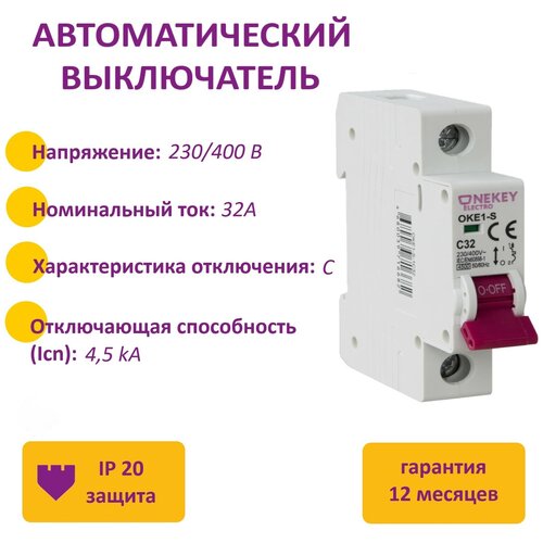 Автоматический выключатель OneKeyElectro 1P 4,5kA C-32A 1M