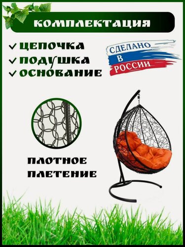 Изображение товара Садовые качели, Подвесное кресло садовое 102х100х175 см. Кресло кокон подвесное коричневый каркас оранжевая подушка