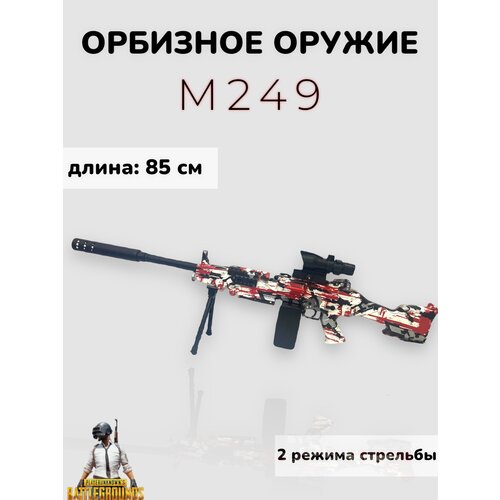 Игрушечный автомат стреляющий шариками орбиз игрушечный автомат mp5k стреляющий шариками орбиз