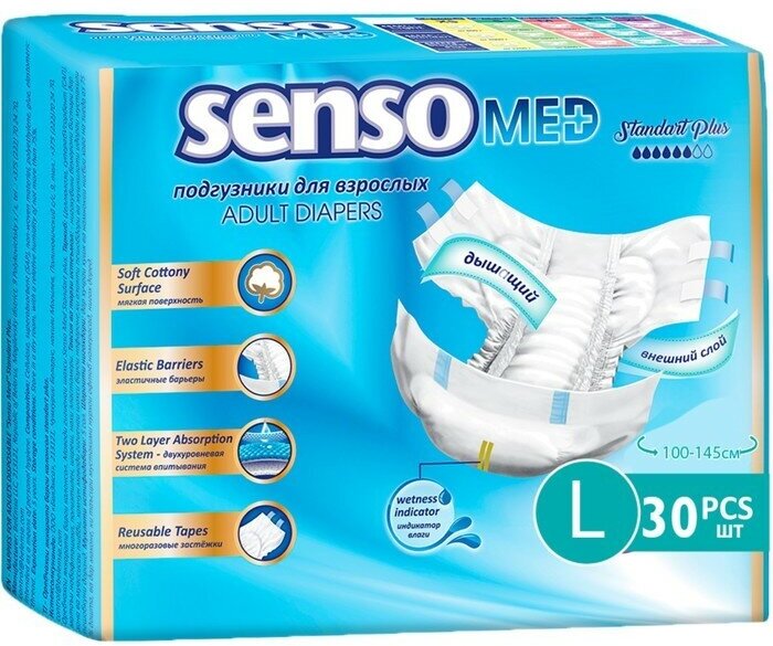 Подгузники для взрослых «Senso Med» Standart Plus L (100-145), 30 шт