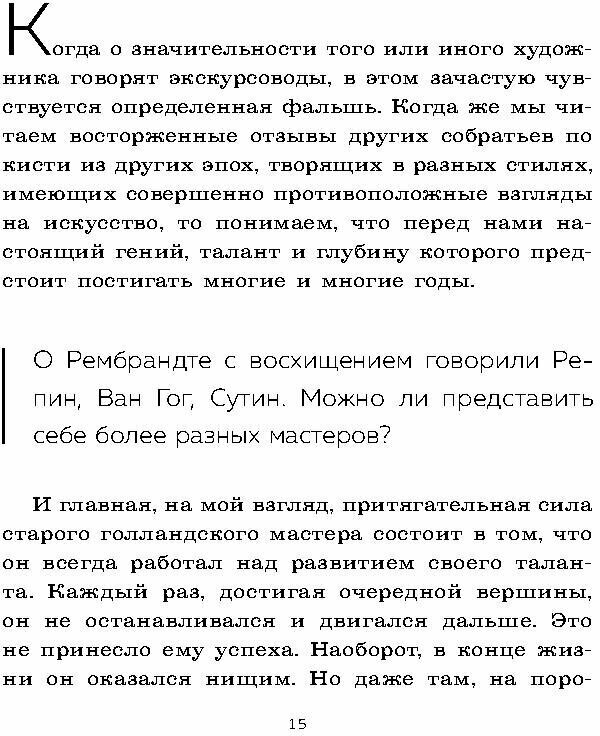 Тайная жизнь шедевров: реальные истории картин и их создателей - фото №16