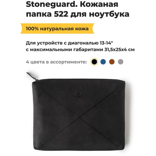 Кожаная папка Stoneguard 522 для ноутбука 13