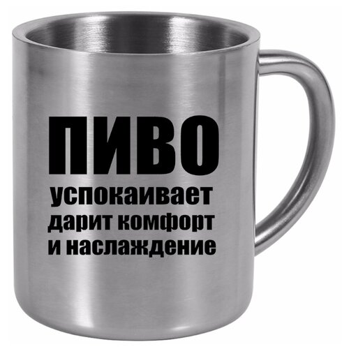 фото Металлическая кружка пиво успокаивает, дарит комфорт drabs