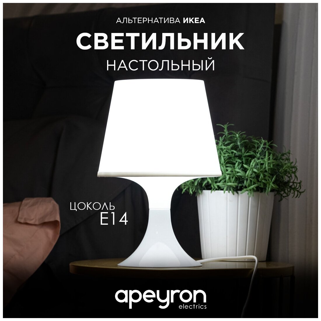 Лампа офисная Apeyron Electrics 12-117 E14 15 Вт