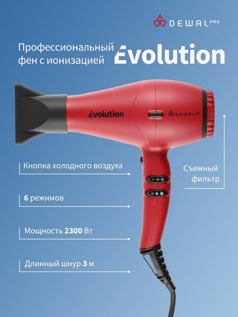 Фен для волос DEWAL PRO 2300 Вт EVOLUTION 03-9010 Red (красный)