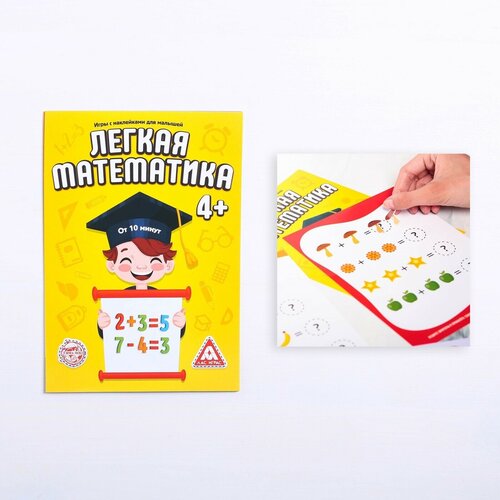 фото Книга - игра для малышей с наклейками лас играс "лёгкая математика" , развиваем мелкую моторику и логику, изучаем основные цифры, тренируемся в простом счете, от 4 лет