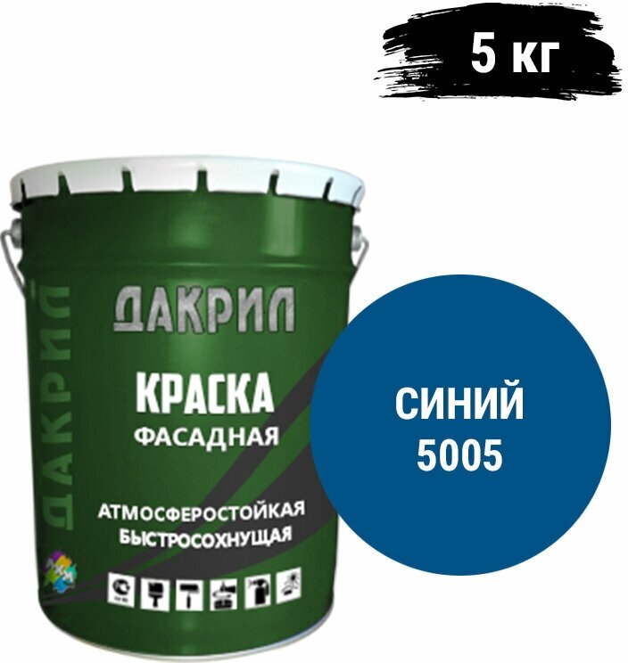 "Дакрил" Краска фасадная для бетона, дерева, кирпича и штукатурки, синий 5 кг