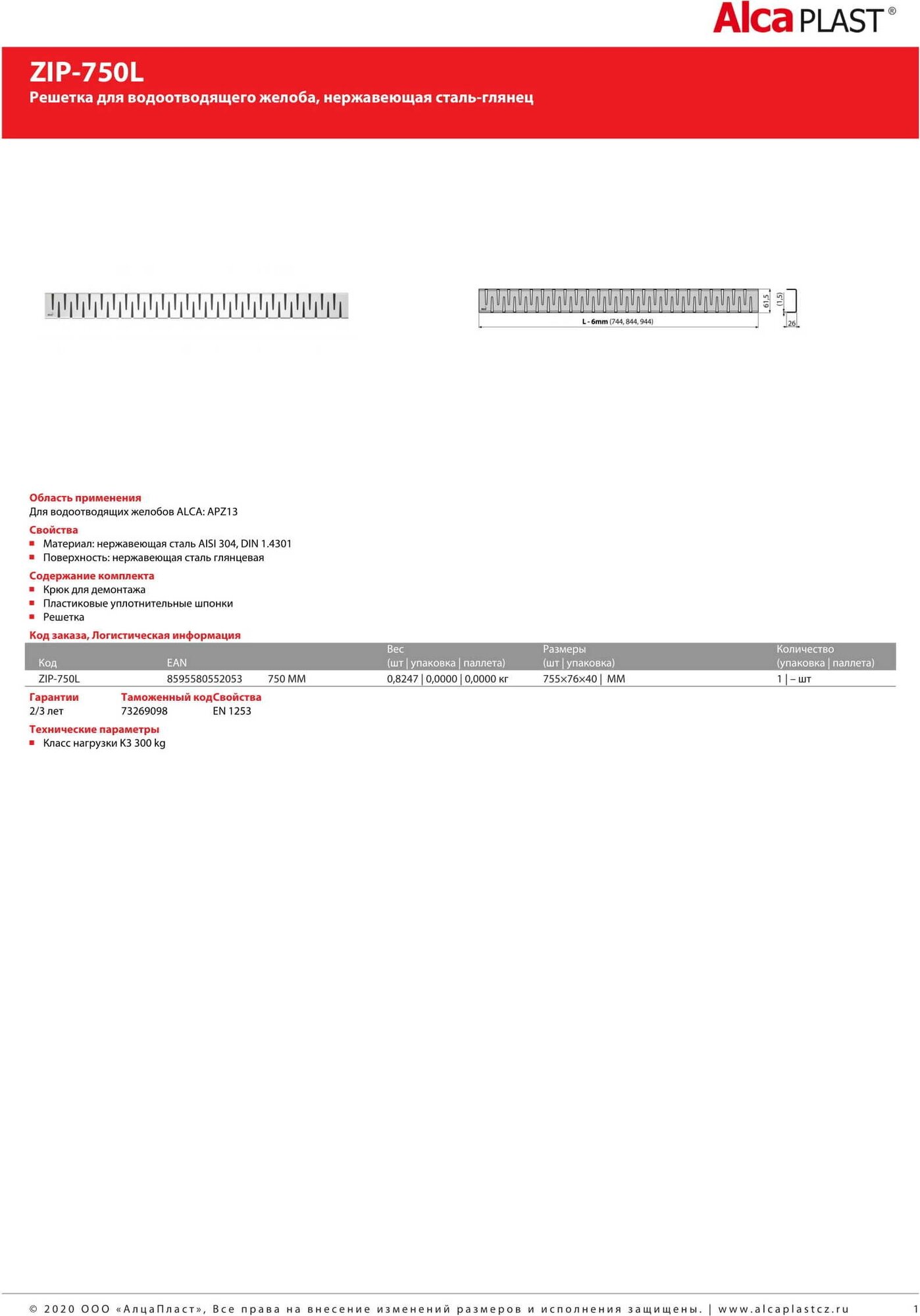 Решетка Alcaplast - фото №9