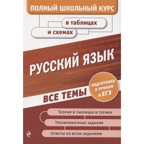 Русский язык