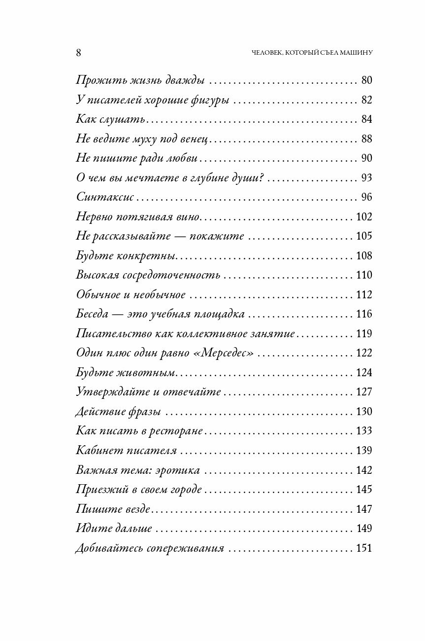 Человек, который съел машину. Книга о том, как стать писателем - фото №14