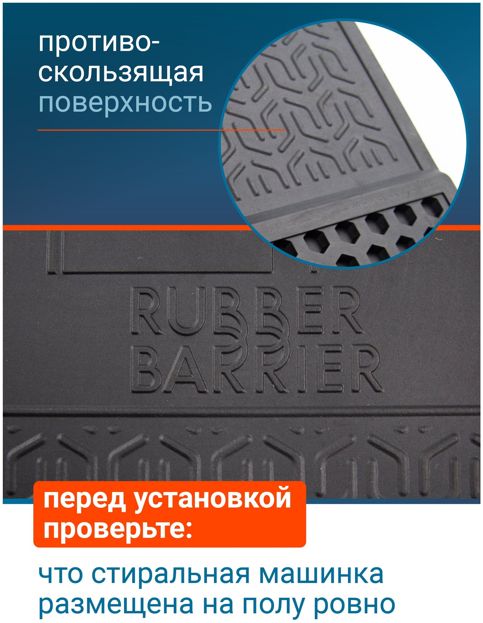 Коврик подставка Rubber Barrier под стиральную машину антивибрационный, резиновый, размер 45*60 см