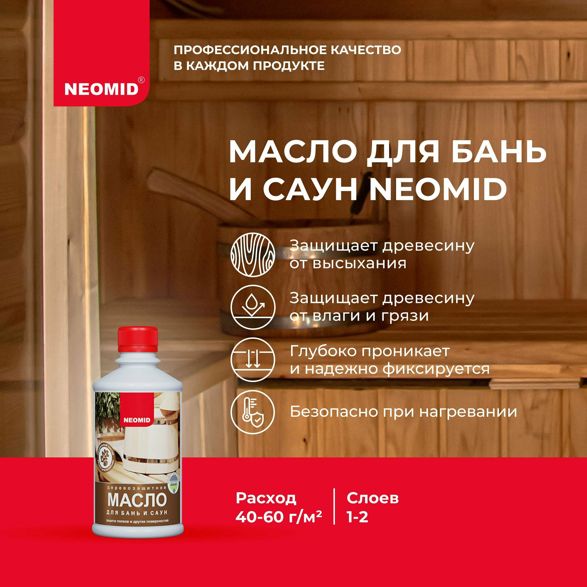 Масло для бань и саун Neomid цвет прозрачный 0.5 л - фото №2