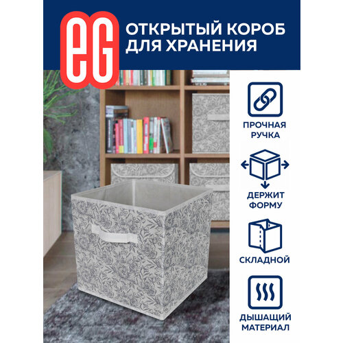 ЕГ Grey Flower Короб 30х30х30 см