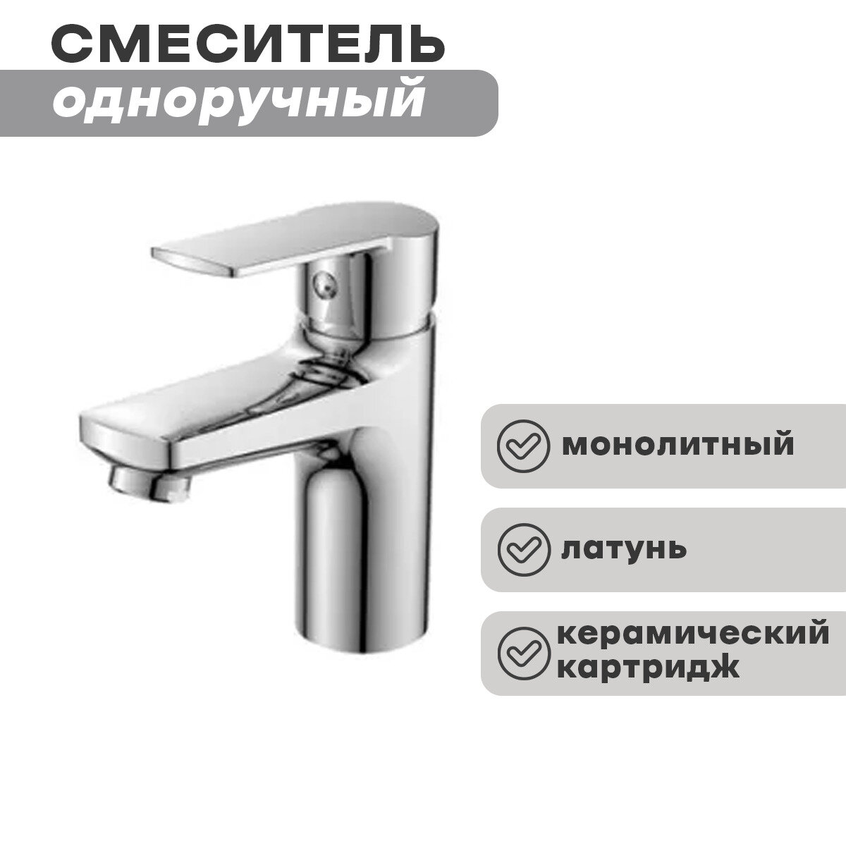 Смеситель для раковины DECOROOM DR22011