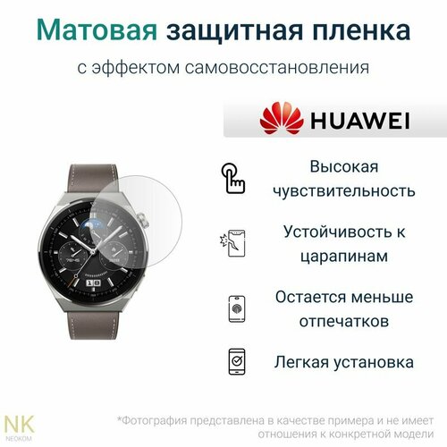 Гидрогелевая защитная пленка для смарт-часов HUAWEI Watch GT 3 Pro 46 мм (6 шт) - Матовые гидрогелевая защитная пленка для смарт часов huawei watch gt runner 46 мм 6 шт матовые