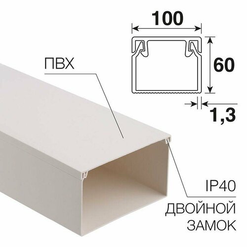 Кабель-канал 100х60 L2000 бел. Rexant 28-0060-2 кабель канал 20х10 l2000 бел rexant 28 2010 2 1шт