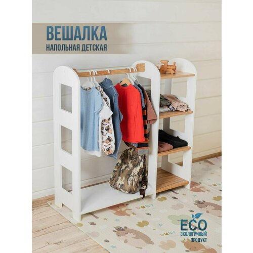 Вешалка детская напольная с полками и штангой / детский шкаф