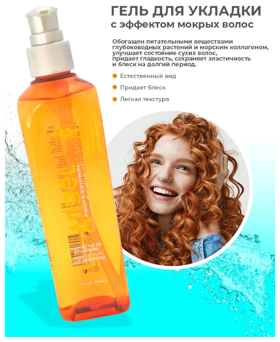 Angel Professional Дизайн гель для создания эффекта мокрых волос с глубоководными экстрактами Hair Wet Gel, 250 мл