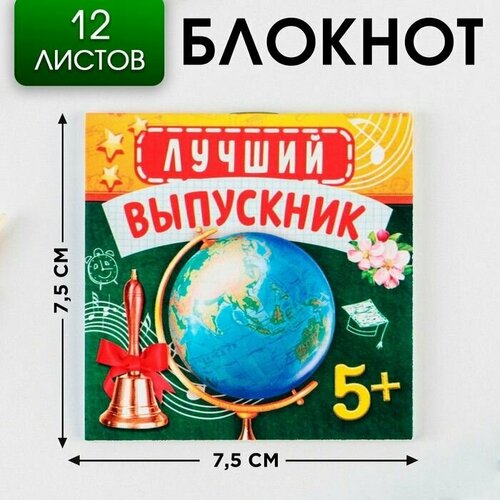 Блокнот на скрепке в клетку Глобус, мягкая обложка, размер 7,5см х 7,5см , 12 листов 20 шт