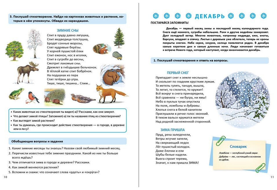 Времена года: Зима. Дидактический материал в стихах, картинках, заданиях, вопросах - фото №2