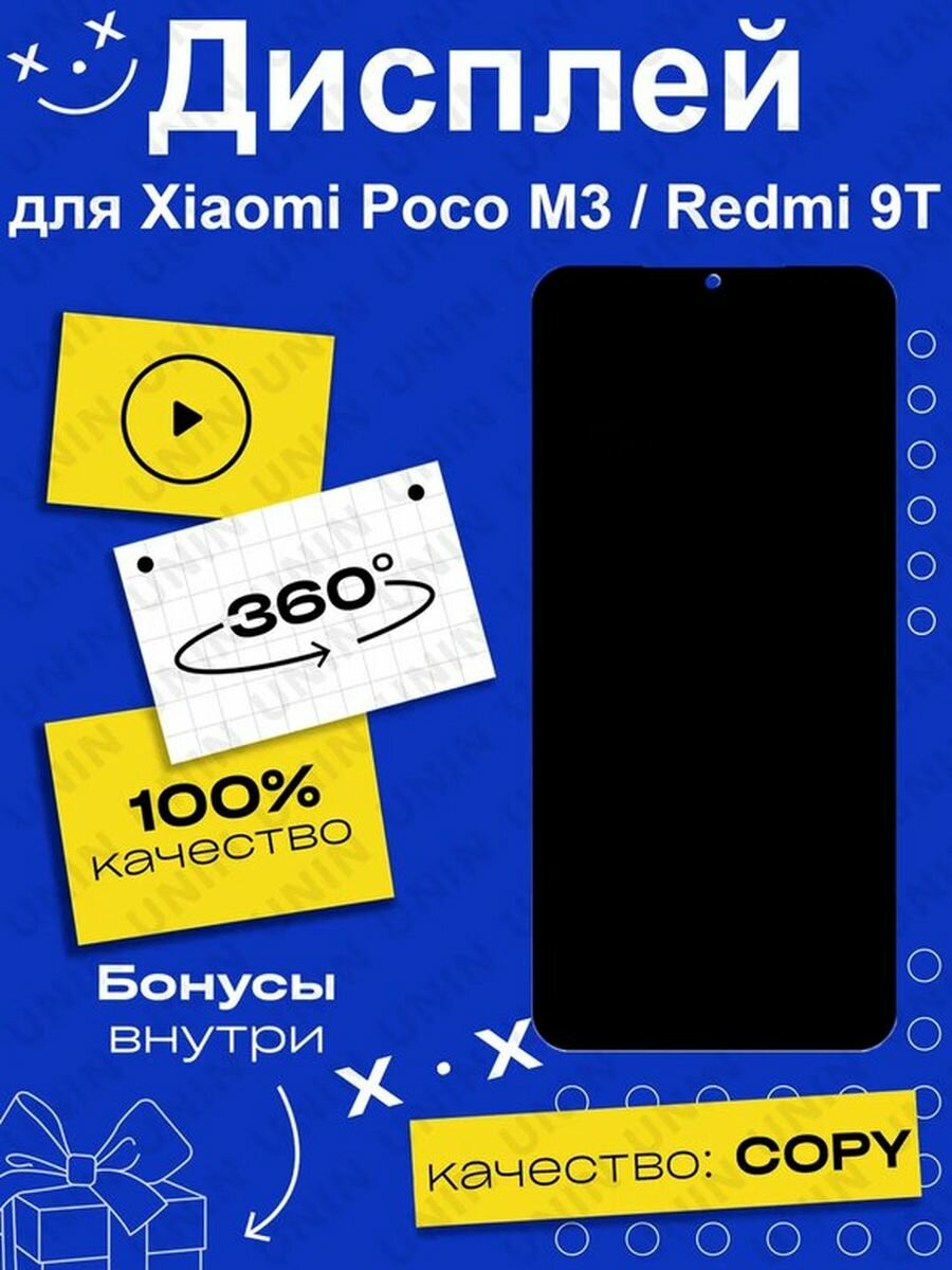 Дисплей для Xiaomi Redmi 9T Poco M3