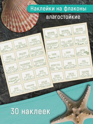 Изображение товара Наклейки для флаконов в ванную 1 Стикеры на баночки