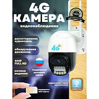 Уличная камера видеонаблюдения 4G, 5MP, IP66,1080p, Ночной режим, Двухсторонняя аудиосвязь, Обнаружение движения