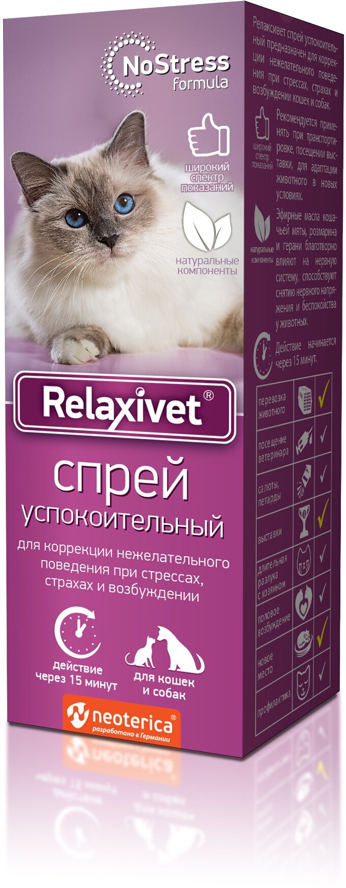 Спрей Relaxivet для кошек Успокоительный, 50мл - фото №10